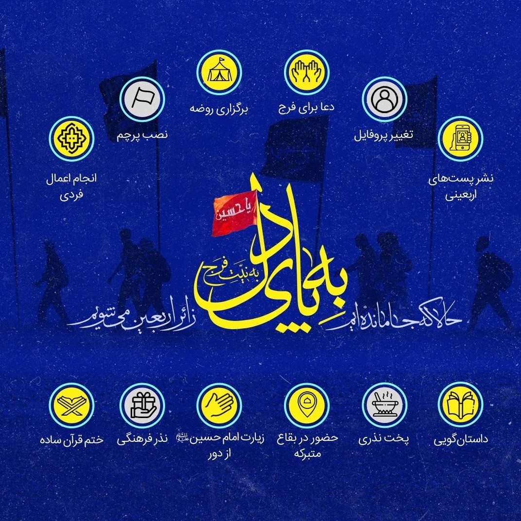 اربعین , پیاده روی اربعین , امام زمان (عج) , موکب تسنیم ,