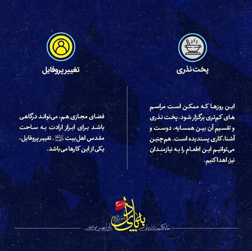 اربعین , پیاده روی اربعین , امام زمان (عج) , موکب تسنیم ,