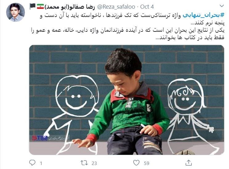 کاهش جمعیت , فرزندآوری , سالمندان , غربالگری مادران باردار , سقط جنین , توییتر | توئیتر , 