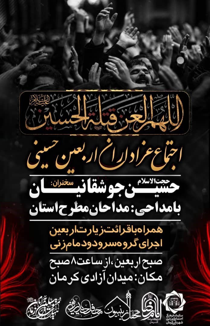 هیئت , اربعین , استان کرمان ,