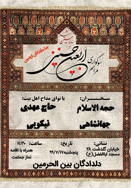 هیئت , اربعین , استان کرمان ,