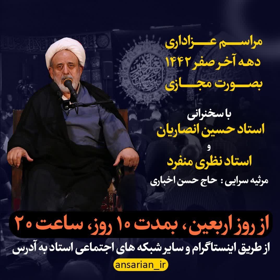 اربعین , حجت الاسلام انصاریان , موکب تسنیم ,
