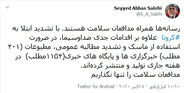 وزارت فرهنگ و ارشاد , ویروس کرونا ,