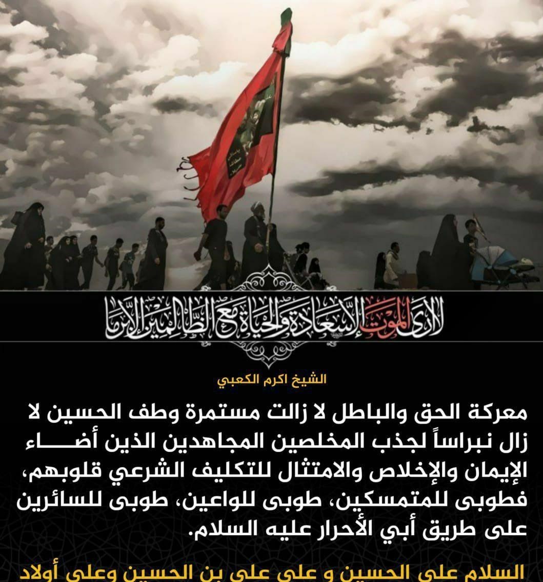 کشور عراق , شیخ اکرم الکعبی , جنبش مقاومت اسلامی نُجَباء ,