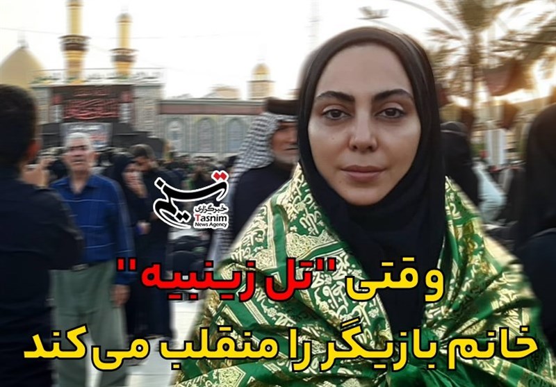 تلویزیون , صدا و سیما , اربعین , پیاده روی اربعین , بازیگران سینما و تلویزیون , سینما , امام رضا (ع) , امام حسین (ع) , کربلا , 