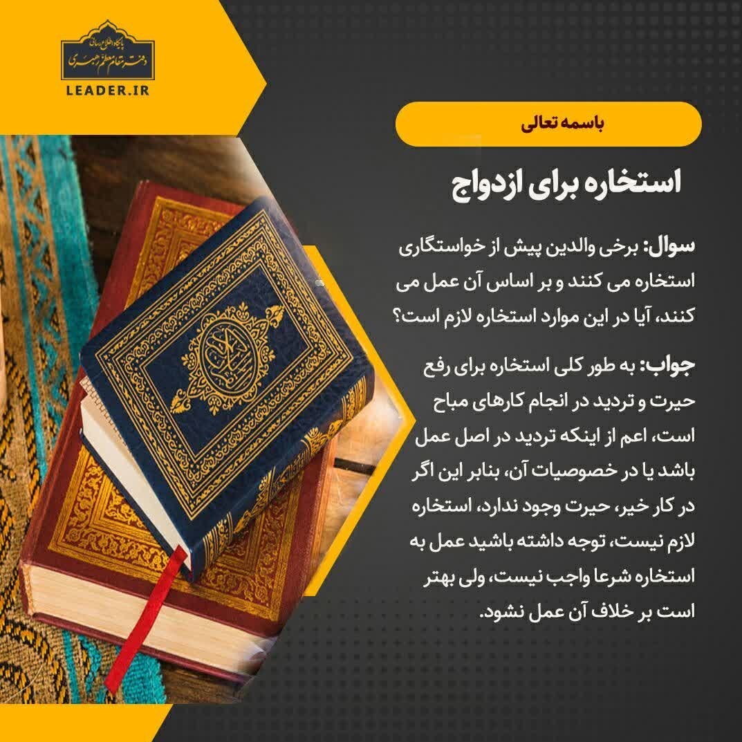 رهبر , وام ازدواج , احکام دینی , امام خامنه‌ای , 