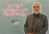 رجبی‌دوانی: تحریف سیرۀ اهل‌بیت(ع) را دستاویز غافل کردن مردم از ناکارآمدی دولتشان کرده‌اند