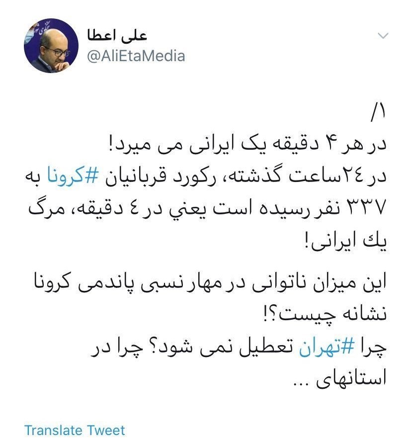 شورای شهر تهران , ویروس کرونا , 