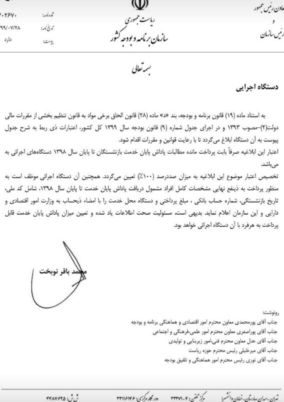 سازمان برنامه و بودجه کشور , 