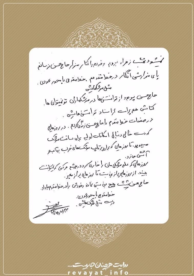 کتاب , شهید تهرانی مقدم , 