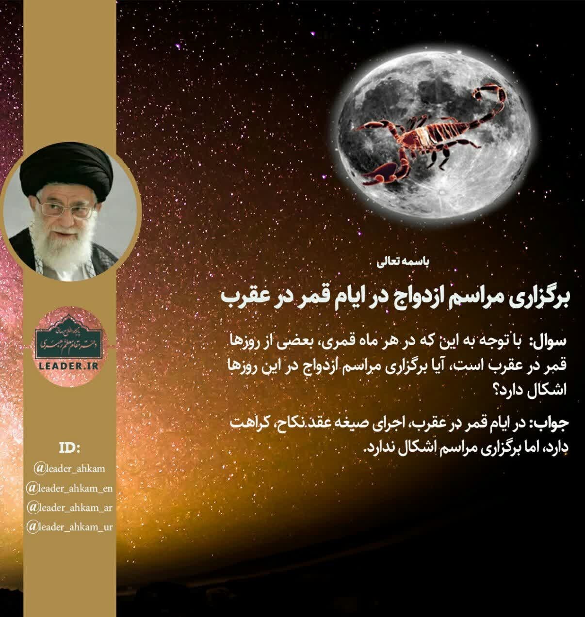 احکام دینی , امام خامنه‌ای , رهبر , وام ازدواج , 