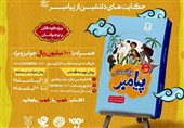 پایان دومین دوره مسابقه کتابخوانی «پویا» با اعلام اسامی برندگان