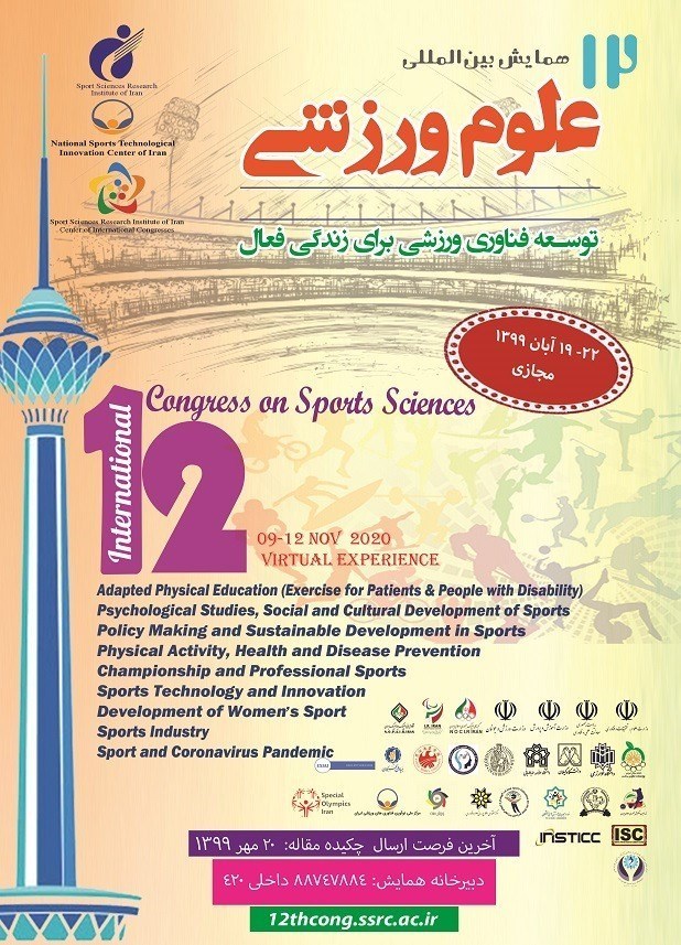 ورزش ,
