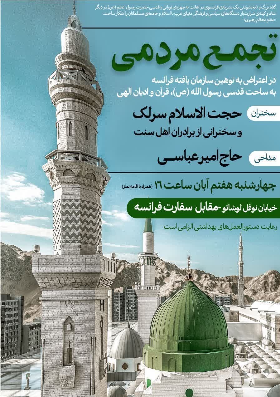 پیامبر(ص) , تجمع ,