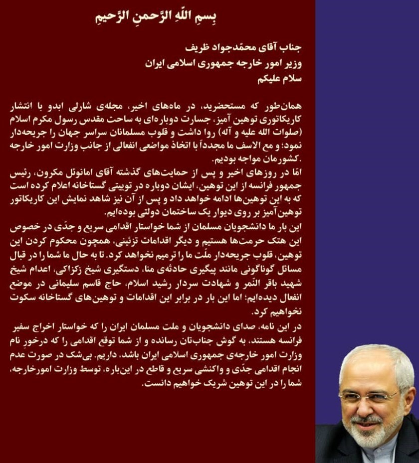 حضرت محمد (ص) , بسیج دانشجویی , محمدجواد ظریف , 