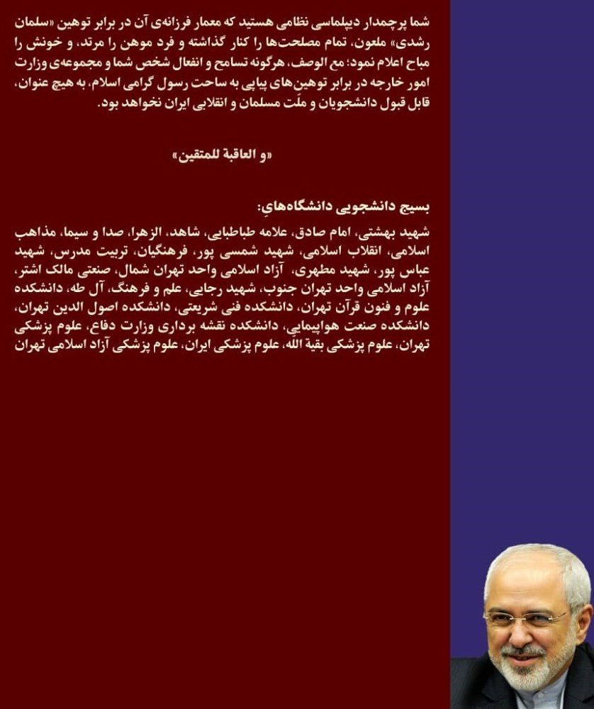 حضرت محمد (ص) , بسیج دانشجویی , محمدجواد ظریف , 