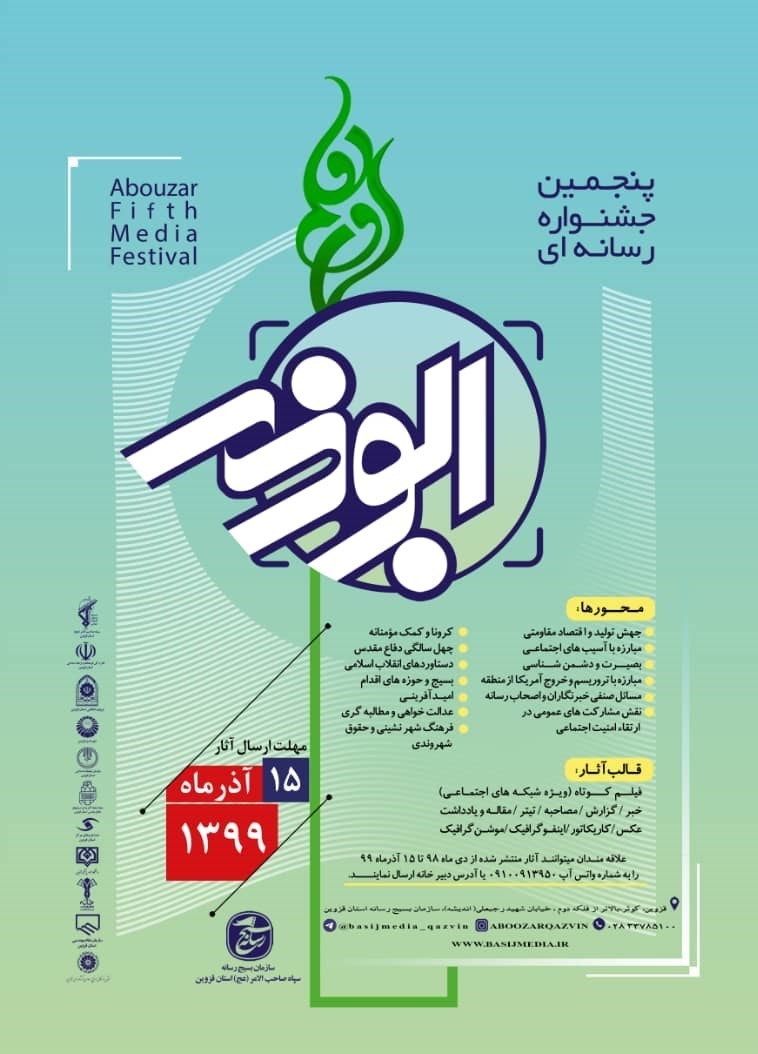 استانداری قزوین , بسیج سازندگی , 