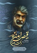 شب شعر گرامیداشت "قیصر امین‌پور" برگزار می‌شود