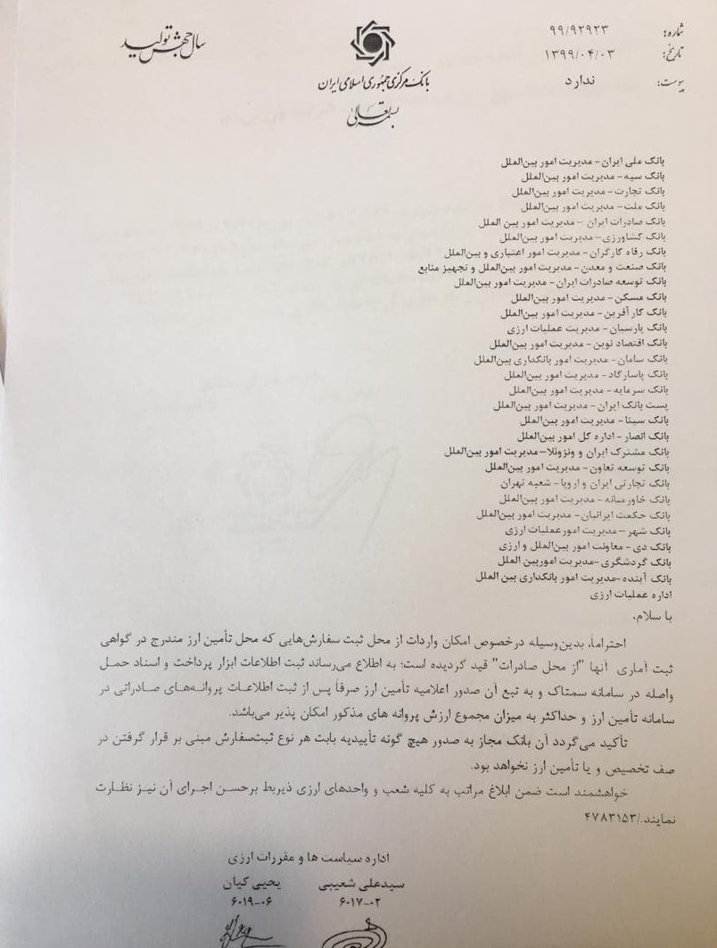 گمرک جمهوری اسلامی ایران ,