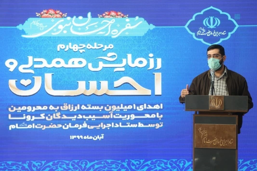 ستاد اجرایی فرمان امام , 