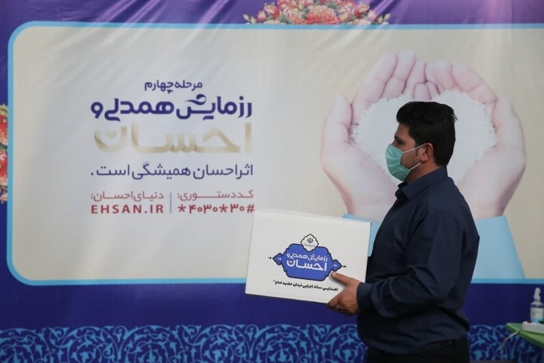 ستاد اجرایی فرمان امام , 
