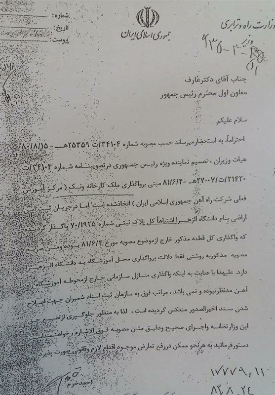 دانشگاه الزهرا , وزارت علوم , وزارت راه و شهرسازی ,