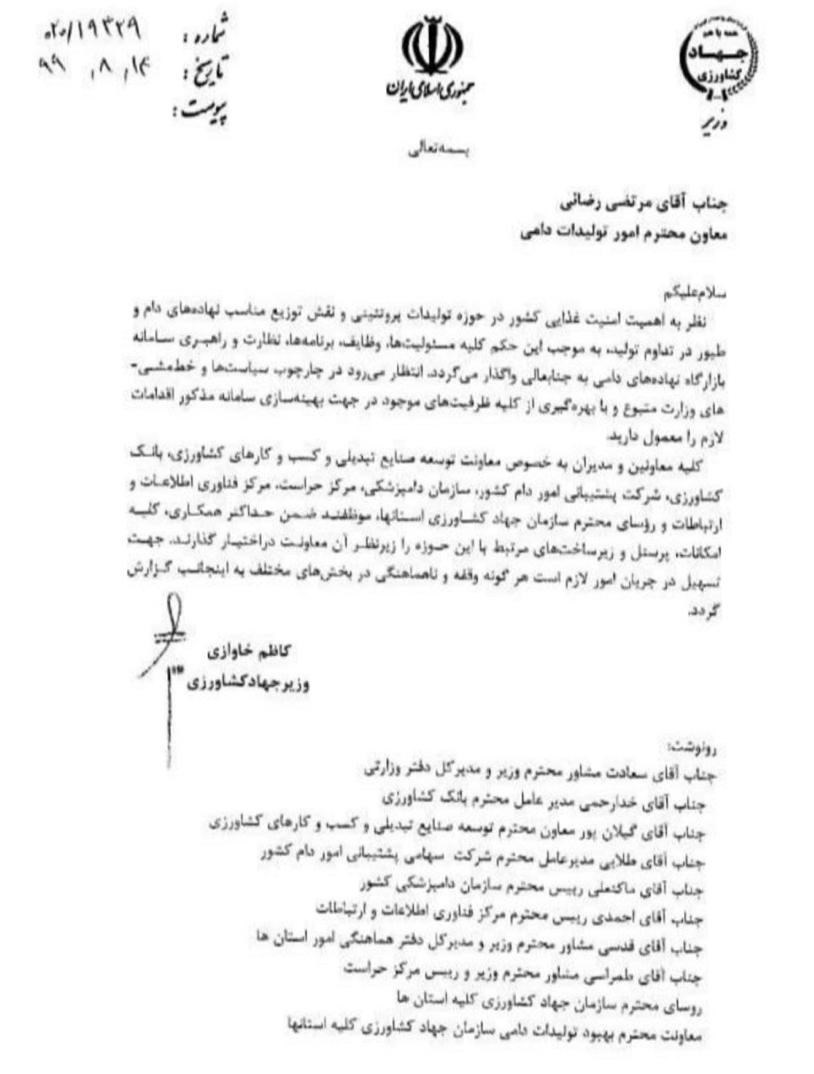 ستاد تنظیم بازار , وزارت جهاد کشاورزی , کالاهای اساسی ,