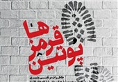 سومین دوره پویش «کتاب‌قهرمان» تمدید شد
