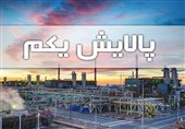 واحدهای ممتاز صندوق پالایشی یکم عرضه می‌شود