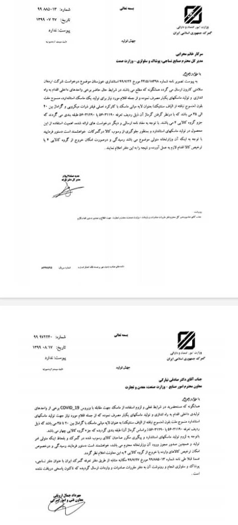 گمرک جمهوری اسلامی ایران ,