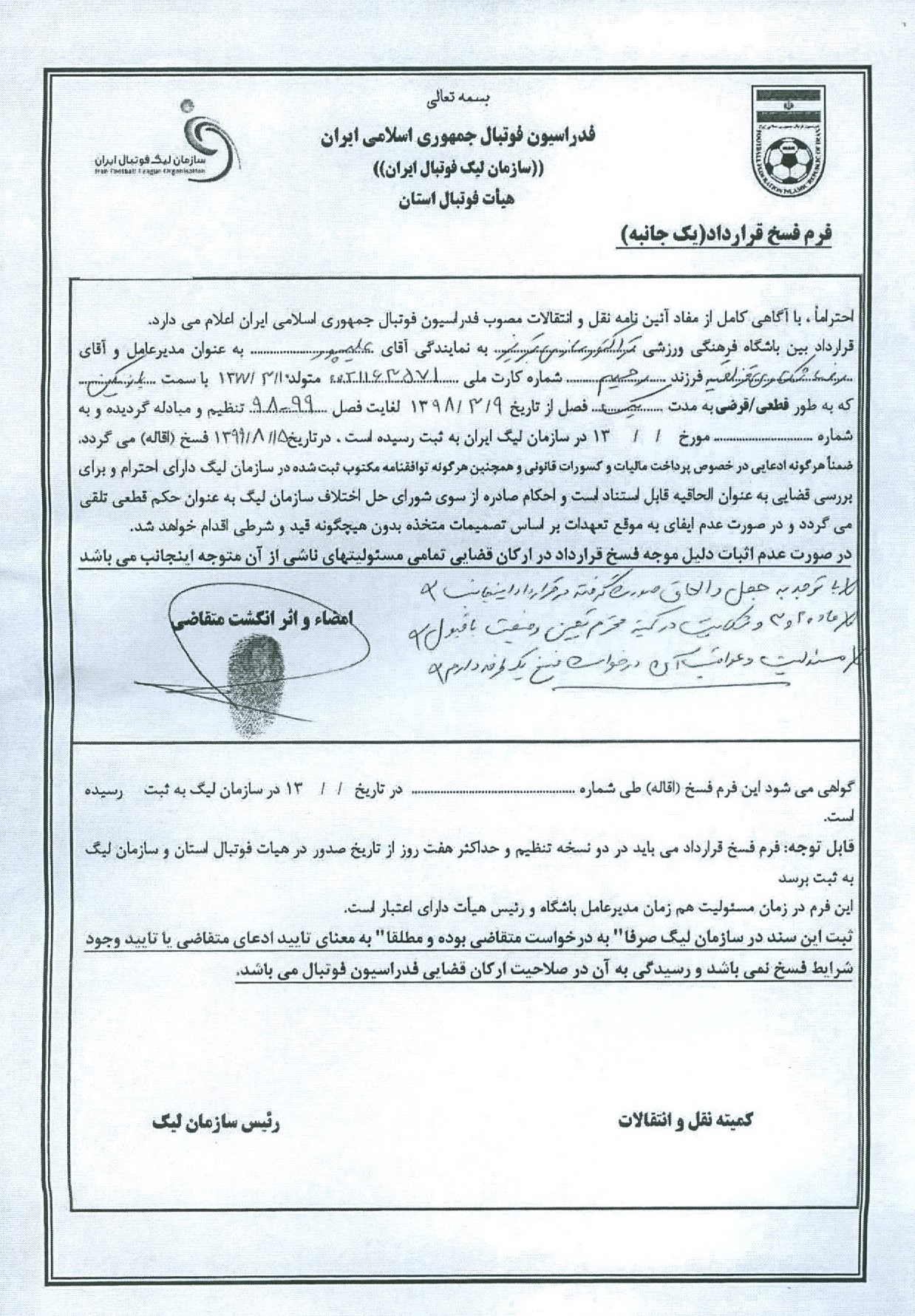 رضا شکاری , تیم فوتبال تراکتور تبریز , سازمان لیگ فوتبال ایران , 