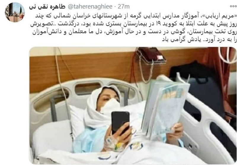 نظام رتبه‌بندی معلمان , کرونا , وزارت آموزش و پرورش , 