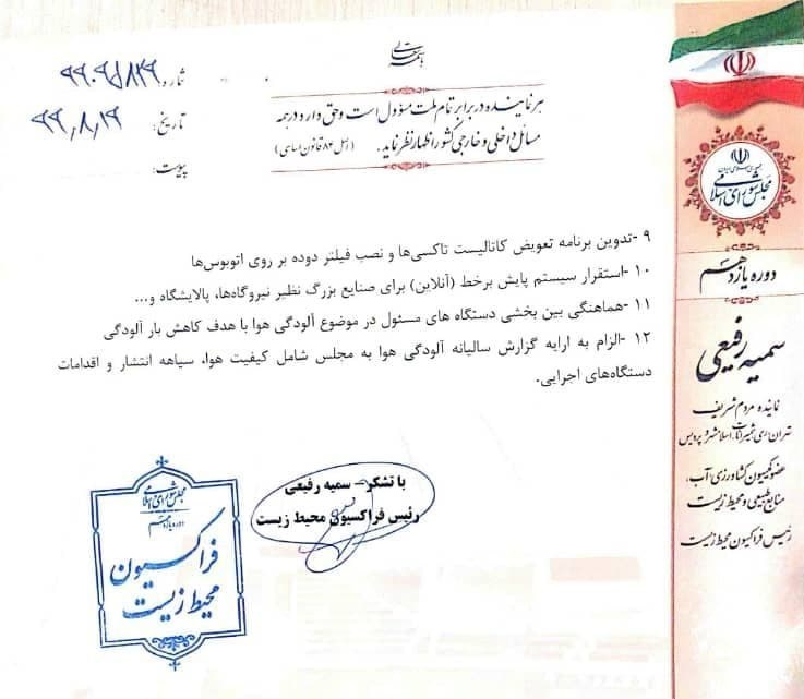مجلس شورای اسلامی ایران , نمایندگان مجلس شورای اسلامی ایران , آلودگی هوای تهران , آلودگی هوا , بحران های محیط زیست ,