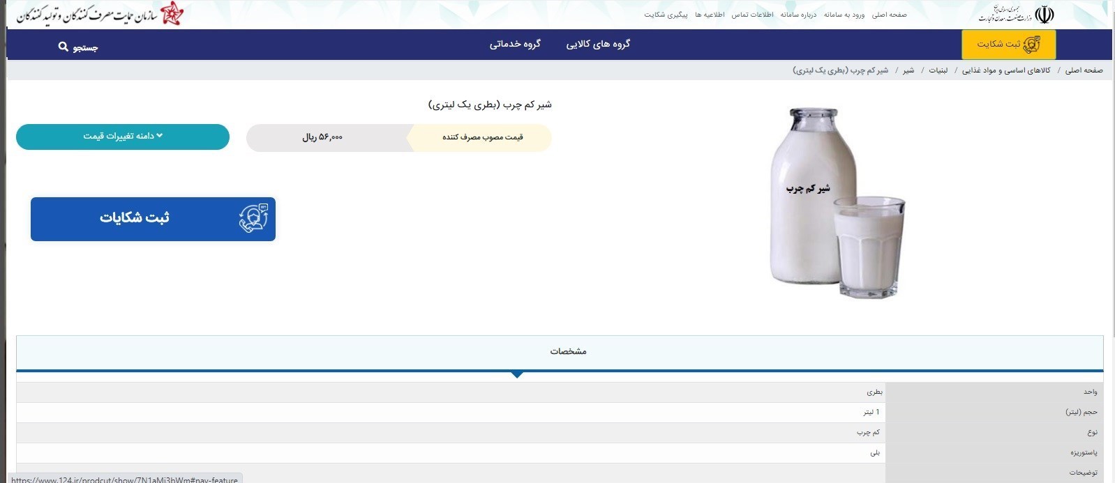 انجمن صنایع لبنی , قیمت لبنیات , ستاد تنظیم بازار , سازمان حمایت , 