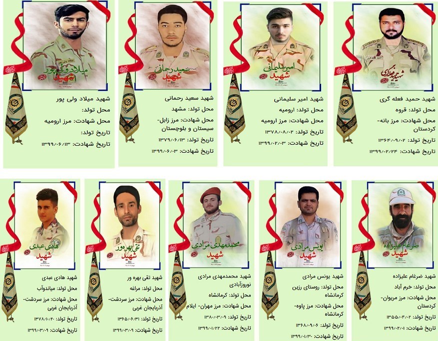 پلیس | ناجا | نیروی انتظامی جمهوری اسلامی ایران , مرزبانی جمهوری اسلامی ایران , قاچاق مواد مخدر , تروریسم , عملیات پلیس , شهدای نیروی انتظامی|شهدای ناجا ,