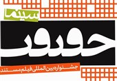پردیس ملت رنگ "حقیقت" می‌گیرد