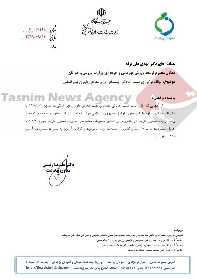 فدراسیون فوتبال , وزارت ورزش و جوانان , وزارت بهداشت , فوتبال ,