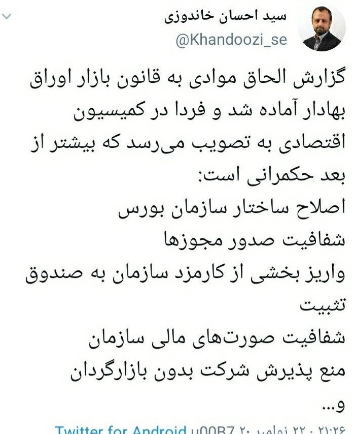 بورس اوراق بهادار تهران ,