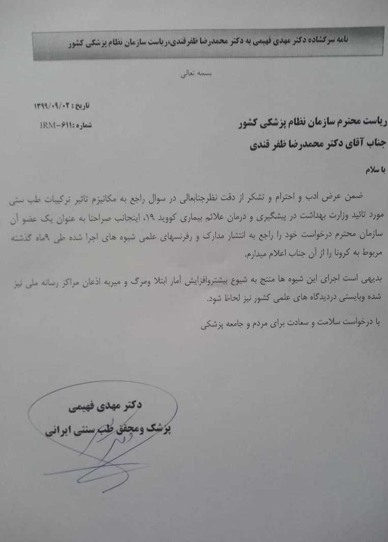 کرونا , وزارت بهداشت , 