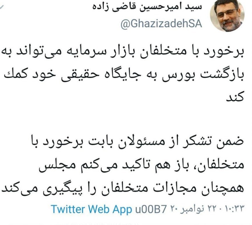 بورس اوراق بهادار تهران , 