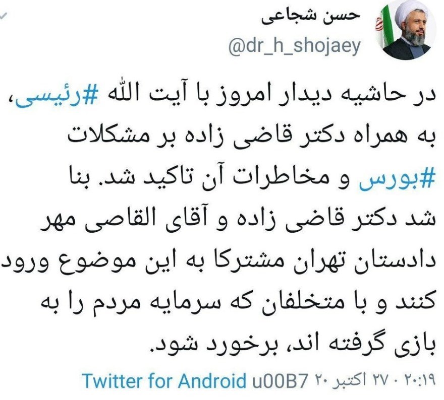 بورس اوراق بهادار تهران , 