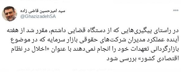 بورس اوراق بهادار تهران , 