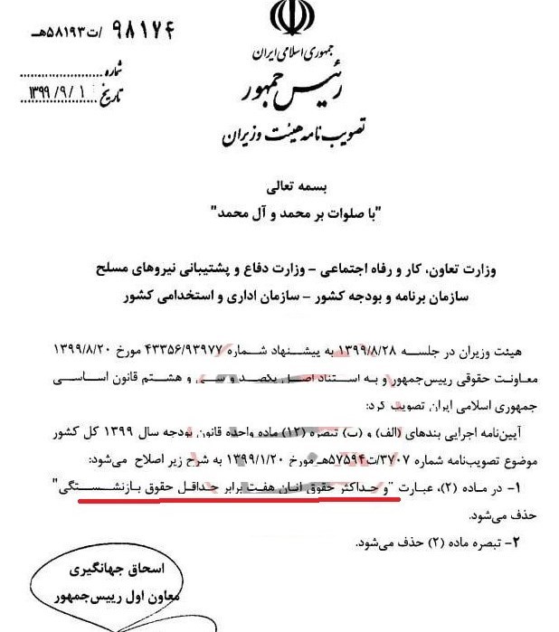 حقوق های نجومی , 