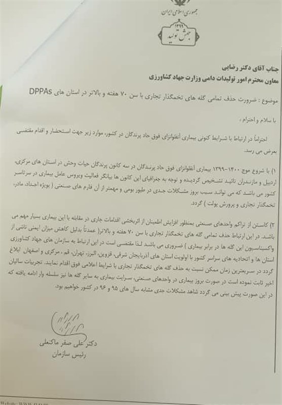 سازمان دامپزشکی کشور , وزارت جهاد کشاورزی ,