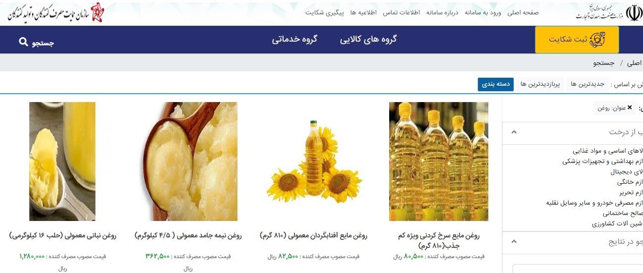 کالاهای اساسی , ستاد تنظیم بازار ,