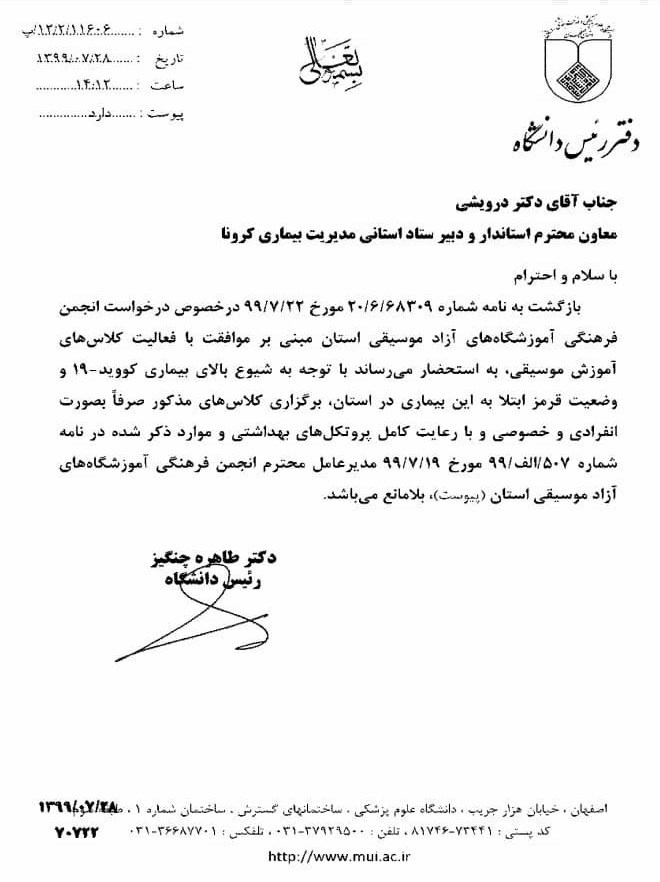 موسیقی , استانداری اصفهان ,