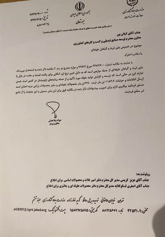 وزارت جهاد کشاورزی , بانک مرکزی , کالاهای اساسی , گمرک جمهوری اسلامی ایران , وزارت صنعت ,