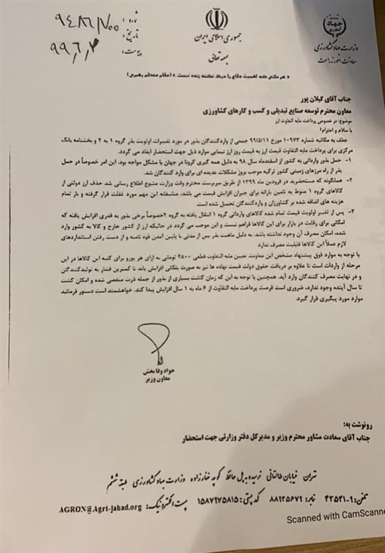 وزارت جهاد کشاورزی , بانک مرکزی , کالاهای اساسی , گمرک جمهوری اسلامی ایران , وزارت صنعت ,