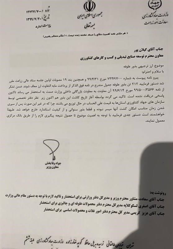 وزارت جهاد کشاورزی , بانک مرکزی , کالاهای اساسی , گمرک جمهوری اسلامی ایران , وزارت صنعت ,