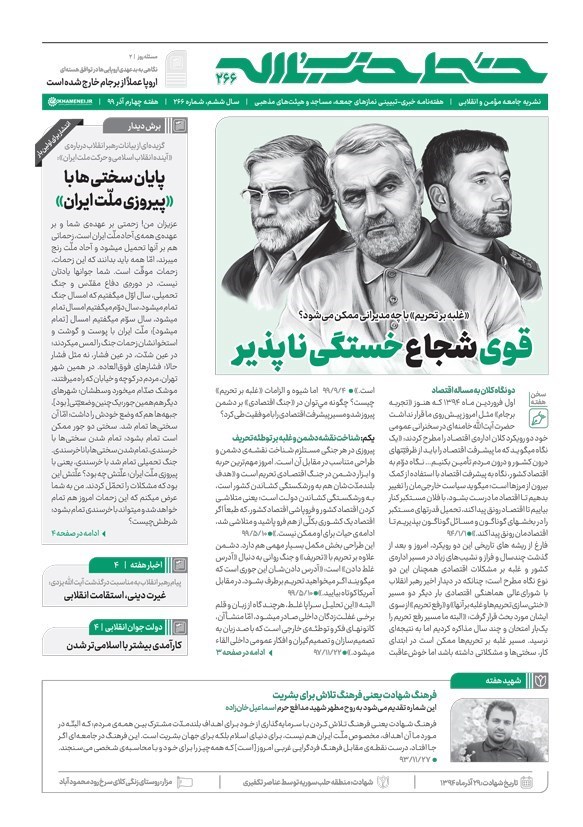 امام خامنهای ,